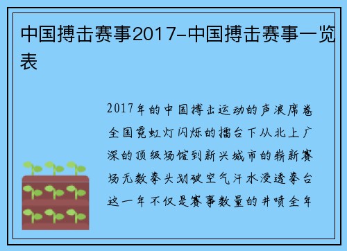 中国搏击赛事2017-中国搏击赛事一览表